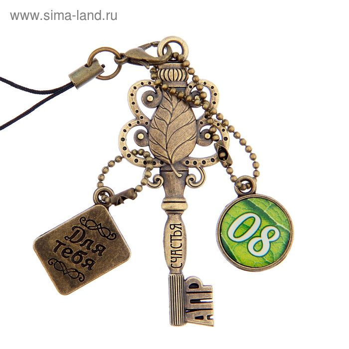 Ключ сувенирный "8 Апреля", серия 365 дней - Фото 1