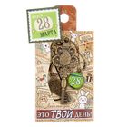 Ключ сувенирный "28 Марта", серия 365 дней - Фото 4