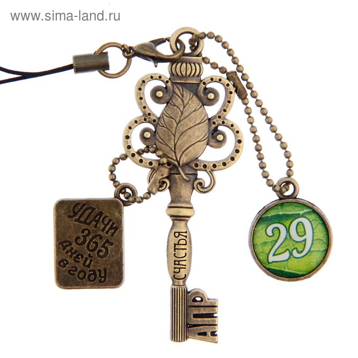 Ключ сувенирный "29 Апреля", серия 365 дней - Фото 1