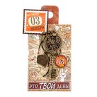Ключ сувенирный "3 Ноября", серия 365 дней - Фото 4