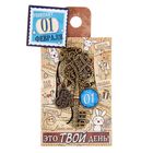 Ключ сувенирный "1 Февраля", серия 365 дней - Фото 4