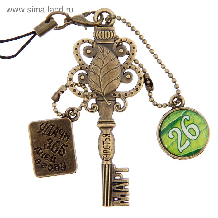 Ключ сувенирный "26 Марта", серия 365 дней - Фото 1
