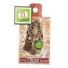 Ключ сувенирный "21 Апреля", серия 365 дней - Фото 4