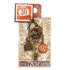 Ключ сувенирный "30 Ноября", серия 365 дней - Фото 4