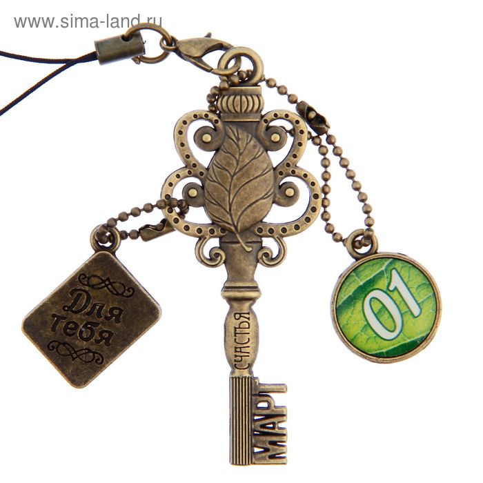 Ключ сувенирный "1 Марта", серия 365 дней - Фото 1