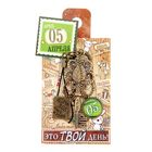 Ключ сувенирный "5 Апреля", серия 365 дней - Фото 4