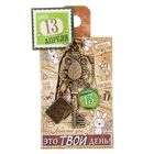 Ключ сувенирный "13 Апреля", серия 365 дней - Фото 4