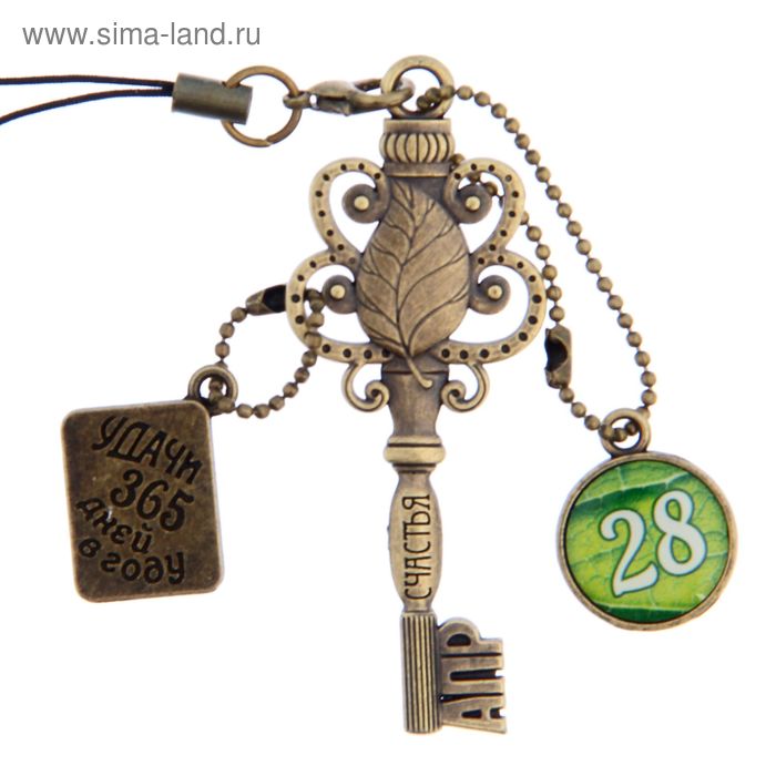 Ключ сувенирный "28 Апреля", серия 365 дней - Фото 1