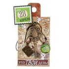 Ключ сувенирный "28 Апреля", серия 365 дней - Фото 4