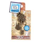 Ключ сувенирный "5 Февраля", серия 365 дней - Фото 4