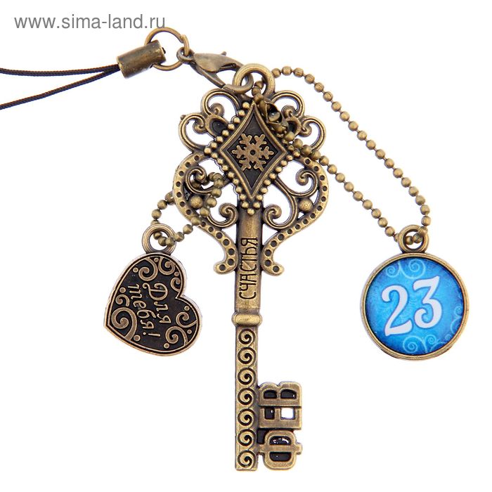 Ключ сувенирный "23 Февраля", серия 365 дней - Фото 1