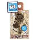 Ключ сувенирный "27 Февраля", серия 365 дней - Фото 4