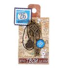 Ключ сувенирный "26 Февраля", серия 365 дней - Фото 4