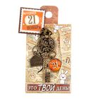 Ключ сувенирный "21 Ноября", серия 365 дней - Фото 4