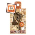 Ключ сувенирный "13 Ноября", серия 365 дней - Фото 4