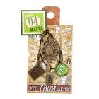 Ключ сувенирный "4 Марта", серия 365 дней - Фото 4