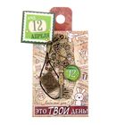 Ключ сувенирный "12 Апреля", серия 365 дней - Фото 4