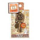 Ключ сувенирный "22 Ноября", серия 365 дней - Фото 4