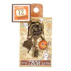 Ключ сувенирный "12 Ноября", серия 365 дней - Фото 4