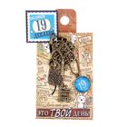 Ключ сувенирный "19 Декабря", серия 365 дней - Фото 4