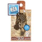 Ключ сувенирный "24 Декабря", серия 365 дней - Фото 4