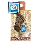 Ключ сувенирный "29 Декабря", серия 365 дней - Фото 4