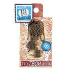 Ключ сувенирный "18 Февраля", серия 365 дней - Фото 4