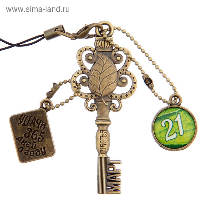 Ключ сувенирный "21 Марта", серия 365 дней - Фото 1