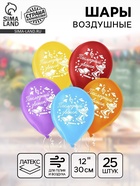 Воздушные шары латексные 12" «Последний звонок», 25 шт. - Фото 1