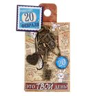 Ключ сувенирный "20 Февраля", серия 365 дней - Фото 4