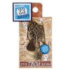 Ключ сувенирный "23 Декабря", серия 365 дней - Фото 4