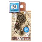 Ключ сувенирный "24 Февраля", серия 365 дней - Фото 4