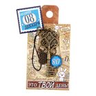 Ключ сувенирный "8 Декабря", серия 365 дней - Фото 4