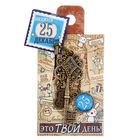 Ключ сувенирный "25 Декабря", серия 365 дней - Фото 4
