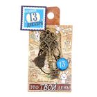 Ключ сувенирный "13 Декабря", серия 365 дней - Фото 4