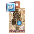 Ключ сувенирный "26 Декабря", серия 365 дней - Фото 4
