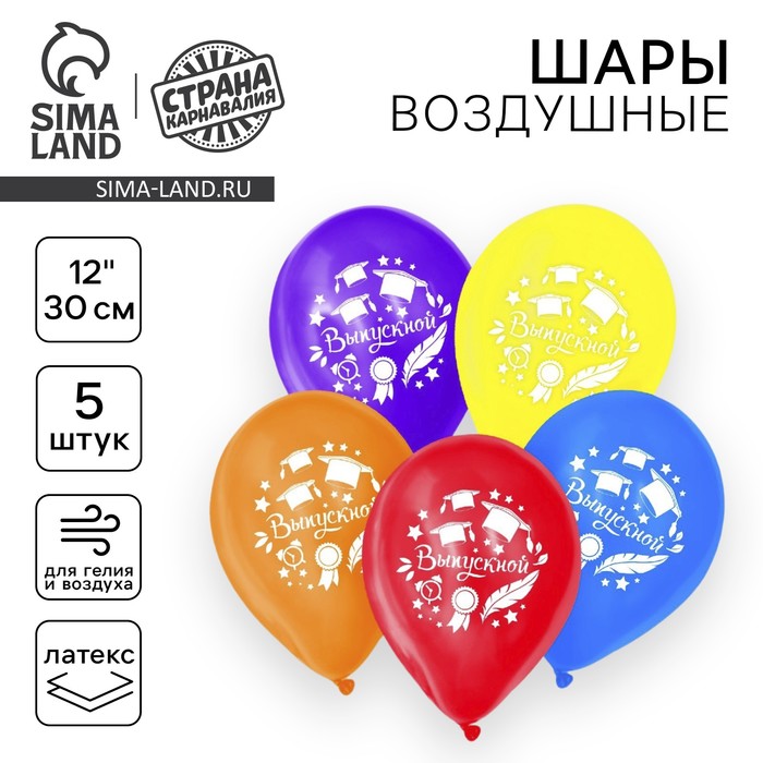 Воздушные шары латексные 12", «Выпускной», 5 шт. - Фото 1