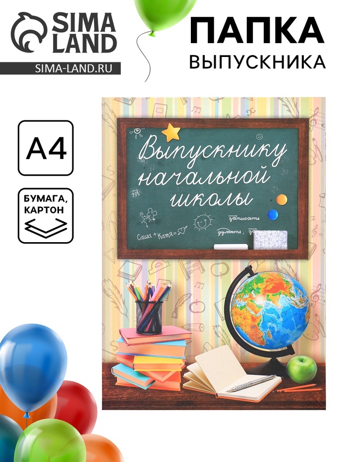 Папка «Выпускнику начальной школы», А4, без файлов - Фото 1
