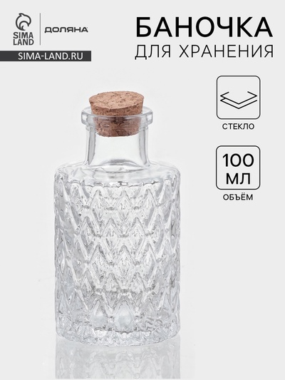 Баночка для специй Доляна «Парфе. Ажур», 100 мл, 10×5 см, с пробковой крышкой, стекло, прозрачная