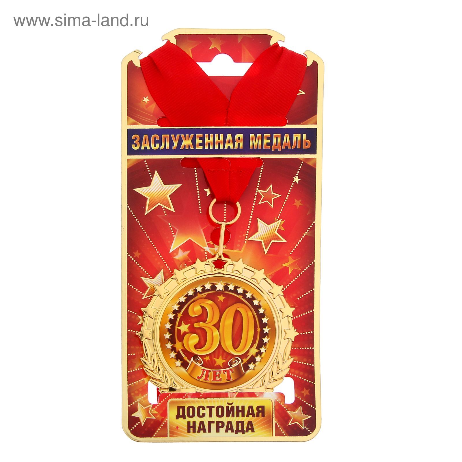 Медаль "30 лет" (1243725) - Купить по цене от 115.00 руб. | Интернет ...