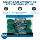 Средство от грызунов "Крысиная Смерть № 1", Брикеты, пакет, 100 г - Фото 1