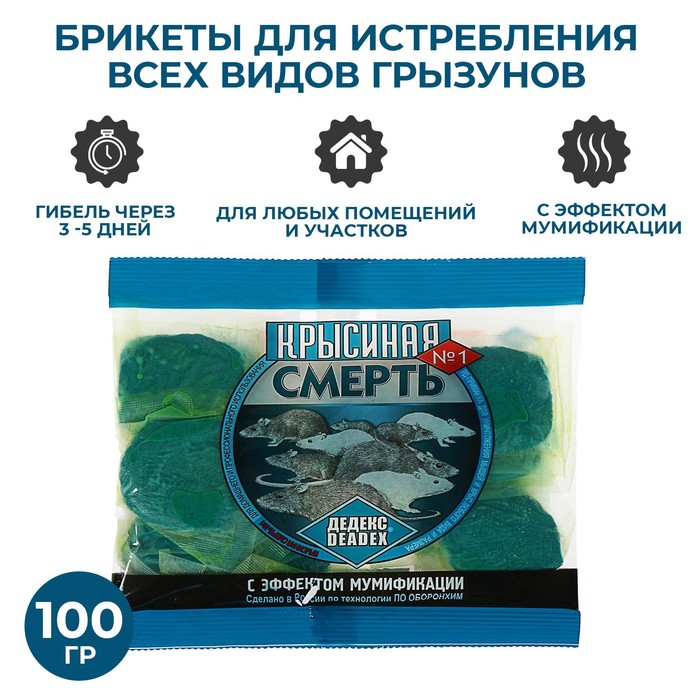 

Брикеты от грызунов "Крысиная Смерть № 1", пакет, 100 г