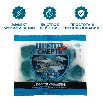 Средство от грызунов "Крысиная Смерть № 1", Брикеты, пакет, 200 г