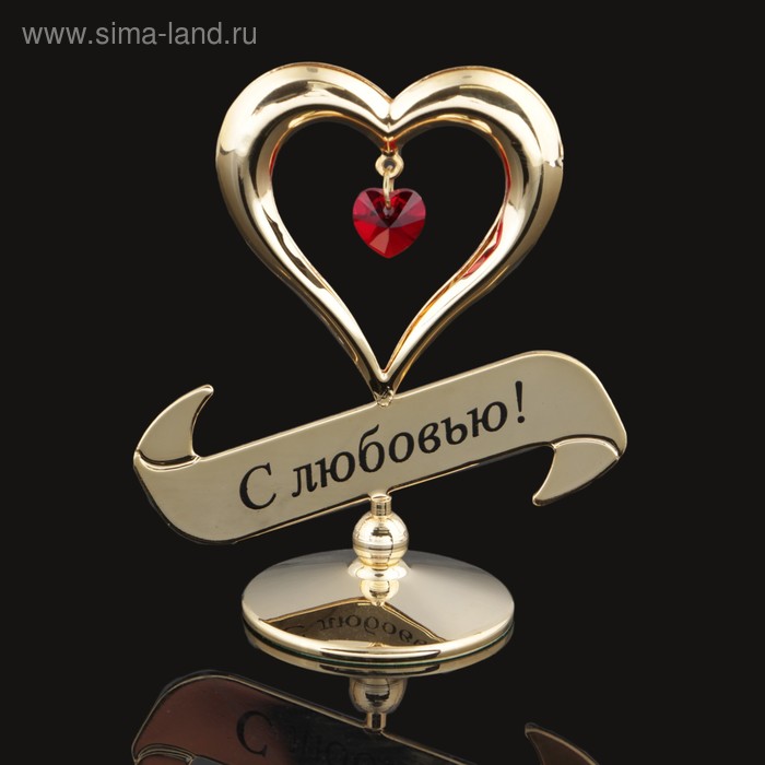 Сувенир «Cердце», с любовью, на подставке, с кристаллом , 8 см - Фото 1