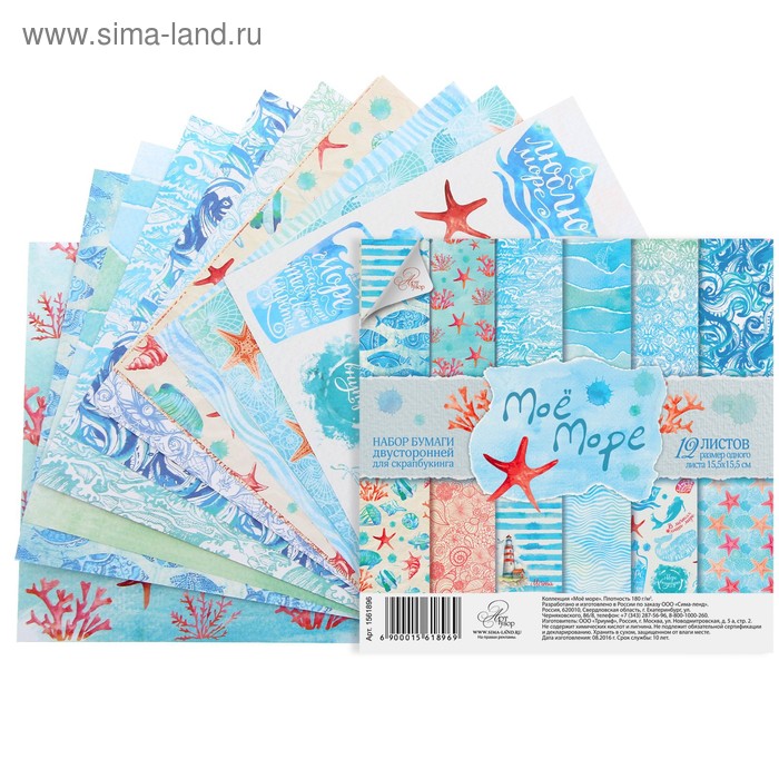 Набор бумаги для скрапбукинга «Моё море», 12 листов, 15 х 15 см, 180 г/м - Фото 1