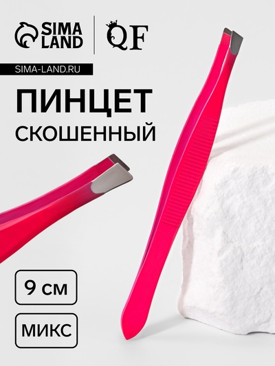 Пинцет скошенный, узкий, 9 см, МИКС