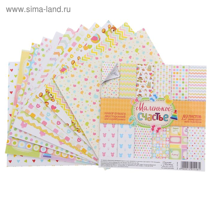 Набор бумаги для скрапбукинга "Маленькое счастье", 12 листов, 14,5 х 14,5 см, 180 г/м2 - Фото 1