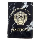 Обложка для паспорта "Рождён в СССР" - Фото 1