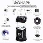 Фонарь кемпинговый аккумуляторный "Мастер К.", 1800 мАч, 7 LED, солнечная батарея, черный - Фото 1