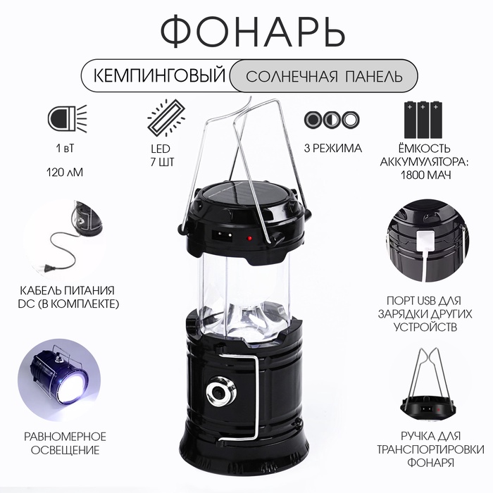 Фонарь кемпинговый аккумуляторный "Мастер К.", 1800 мАч, 7 LED, солнечная батарея, черный - Фото 1